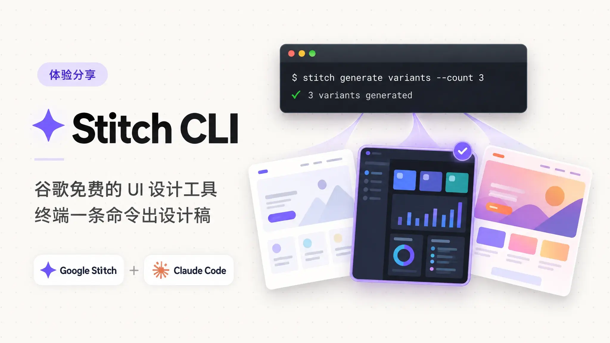 【体验分享】Stitch CLI：谷歌免费的 UI 设计工具，搭配 Claude Code 重构 Help AIO 样式设计