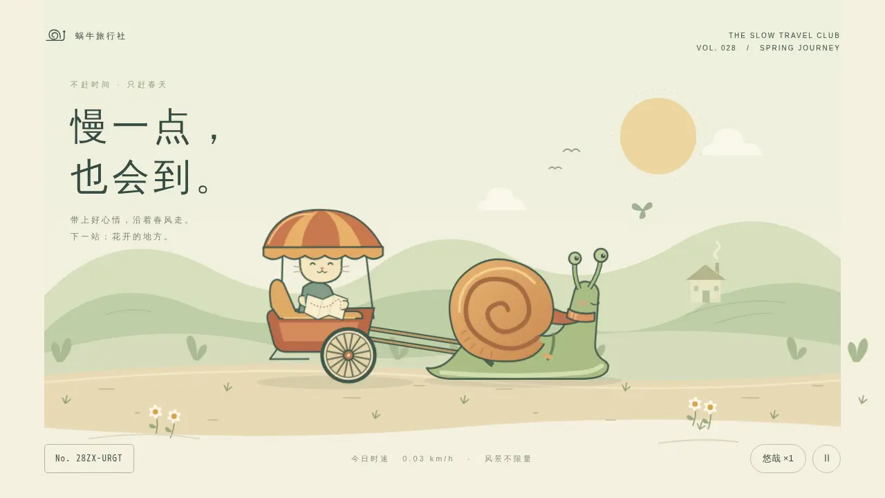 鹈鹕骑行的静态封面