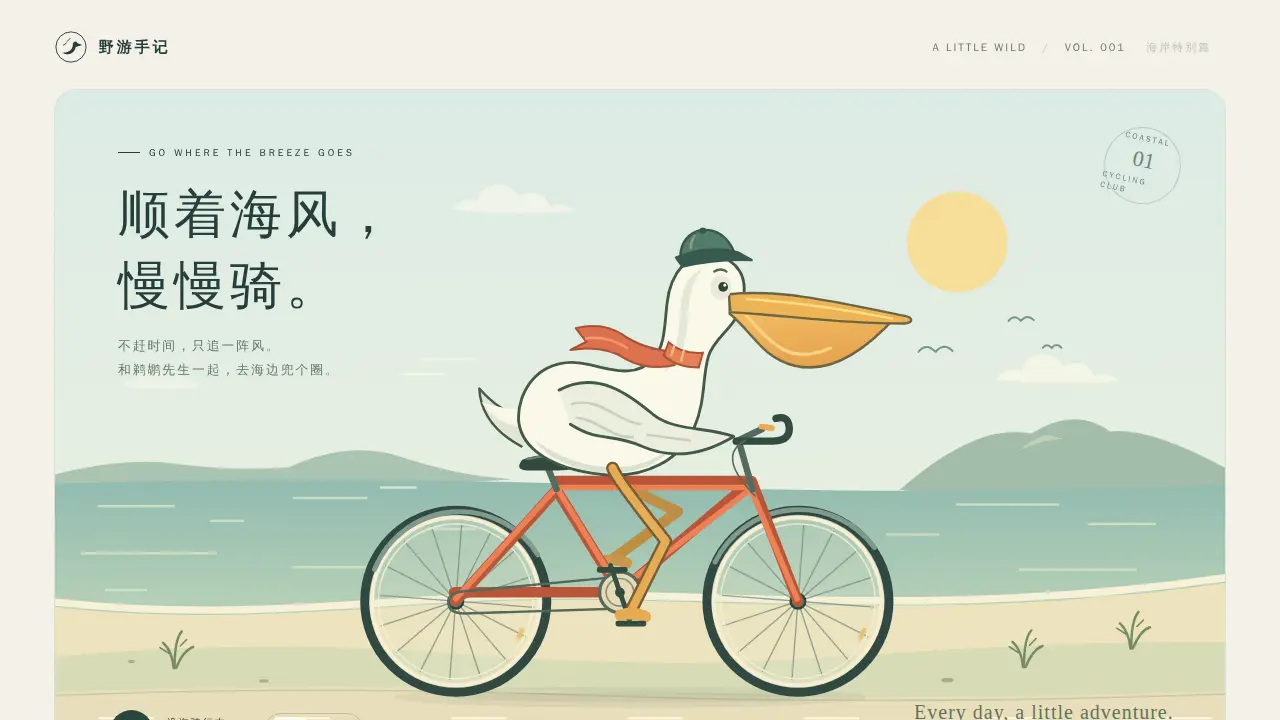 鹈鹕骑行的静态封面