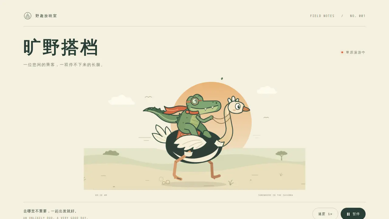 鹈鹕骑行的静态封面