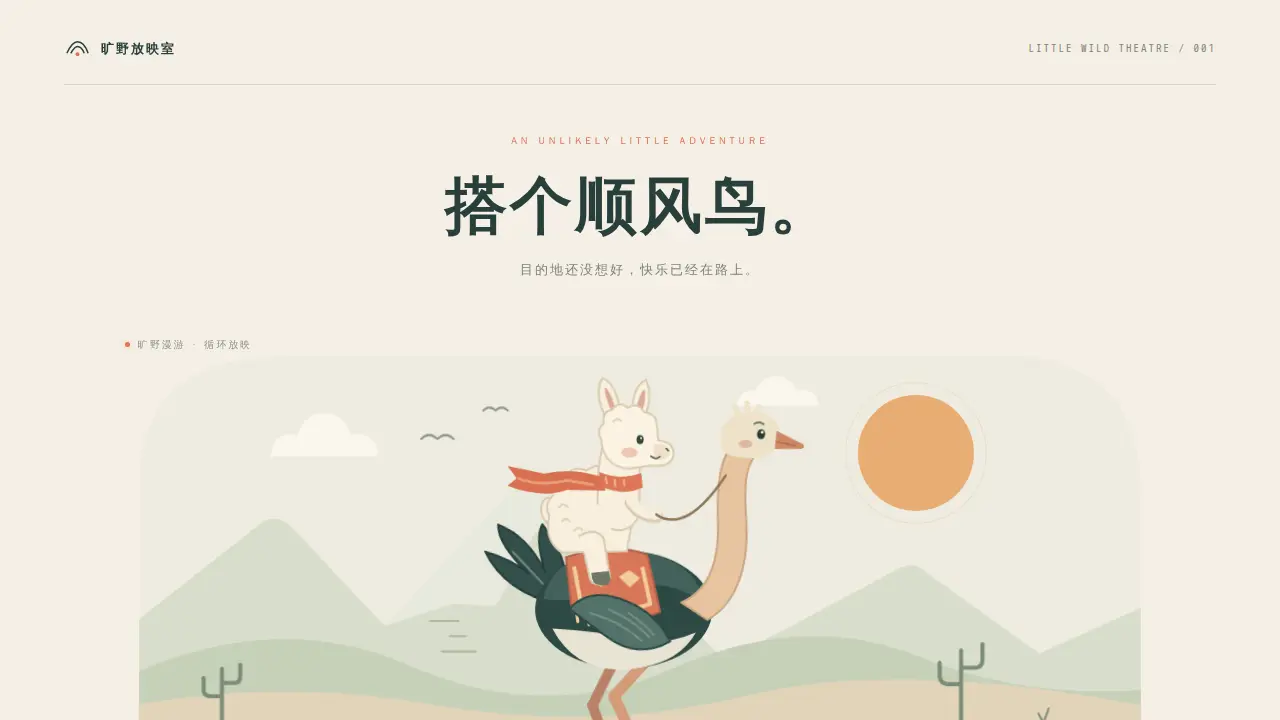 鹈鹕骑行的静态封面