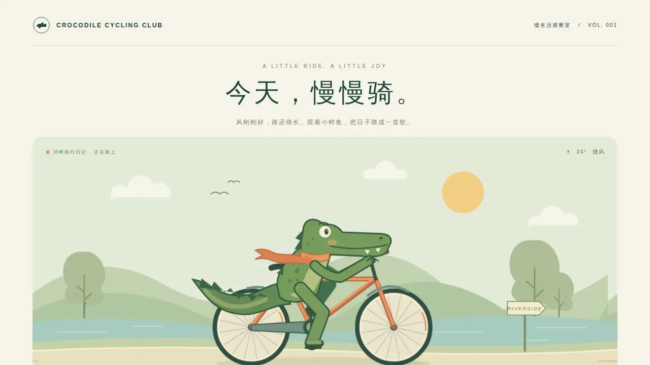 鹈鹕骑行的静态封面