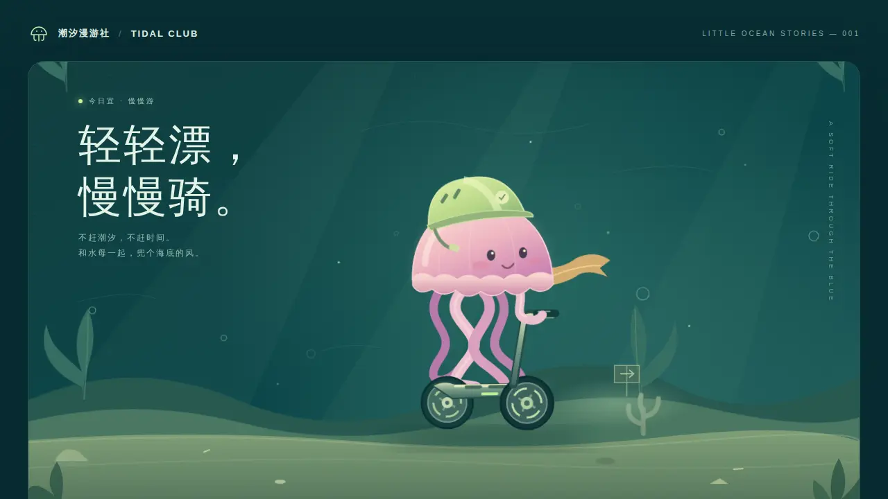 鹈鹕骑行的静态封面