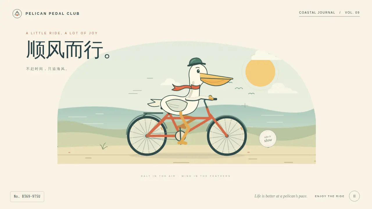 鹈鹕骑行的静态封面