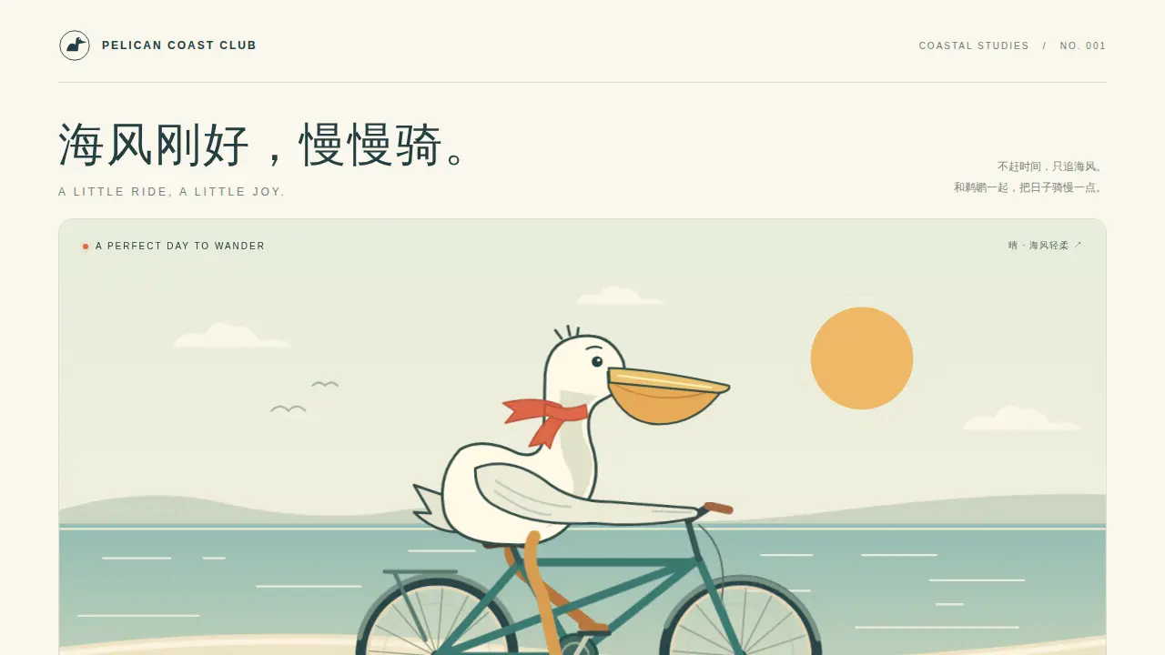 鹈鹕骑行的静态封面