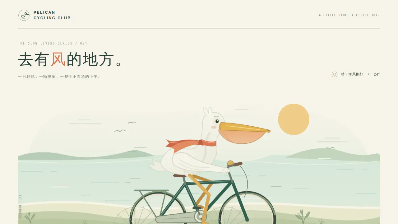 鹈鹕骑行的静态封面