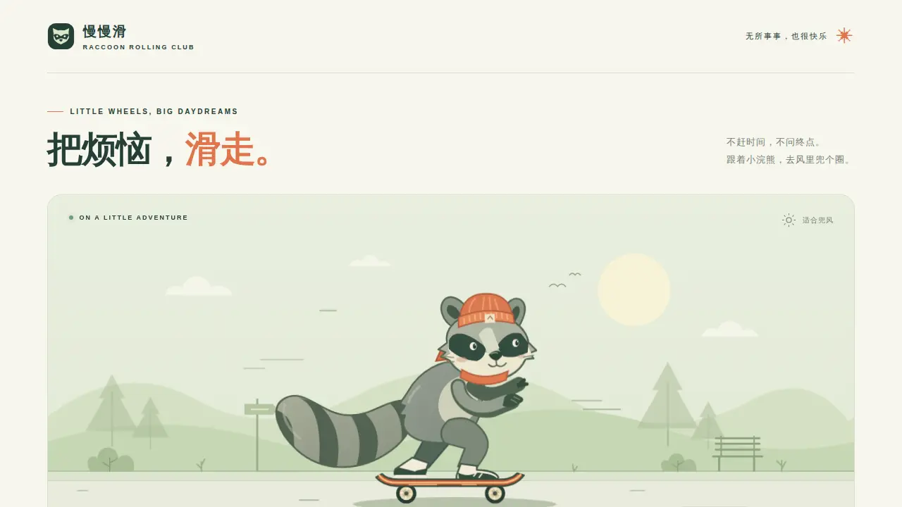 鹈鹕骑行的静态封面