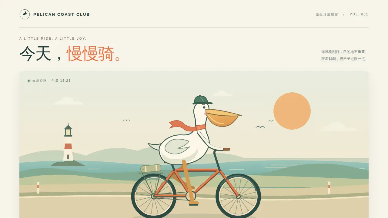 鹈鹕骑行的静态封面