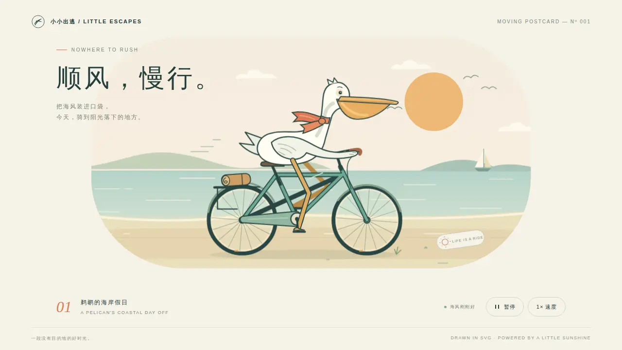 鹈鹕骑行的静态封面