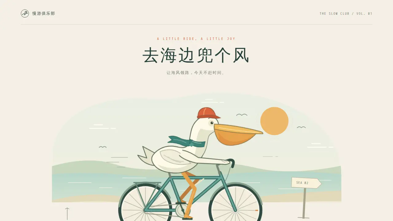 鹈鹕骑行的静态封面