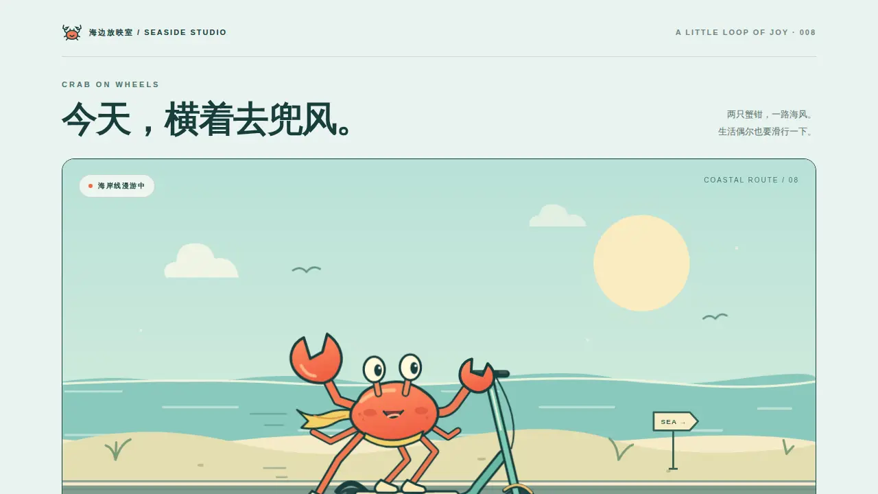 鹈鹕骑行的静态封面