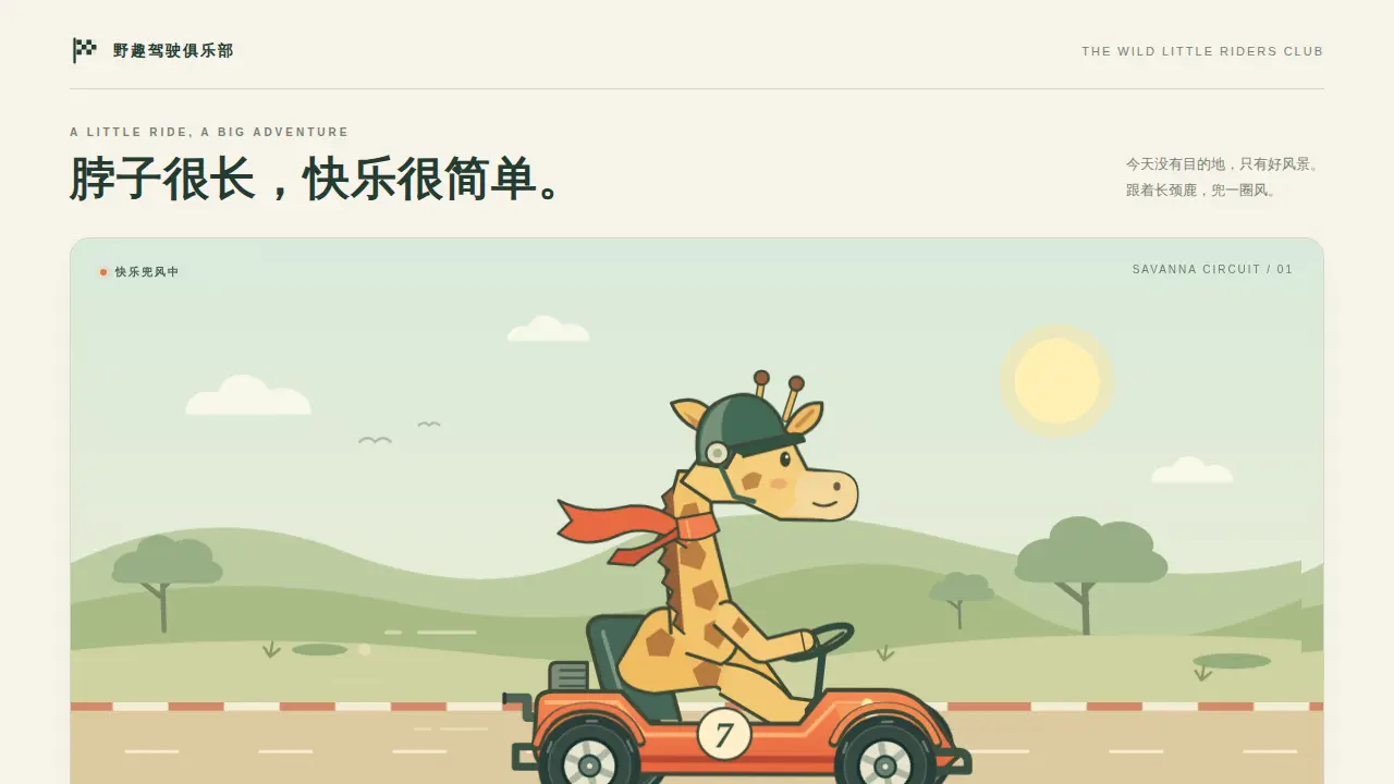 鹈鹕骑行的静态封面