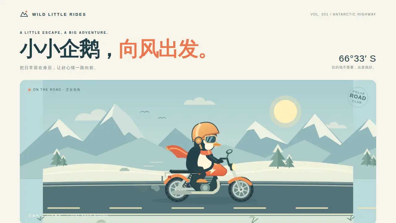 鹈鹕骑行的静态封面