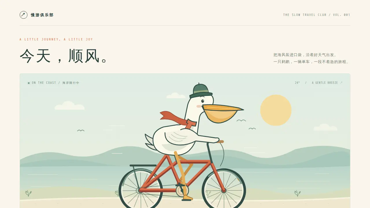 鹈鹕骑行的静态封面