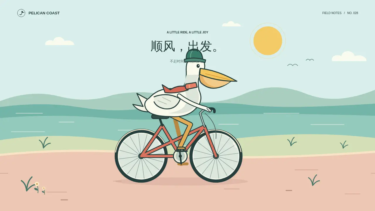 鹈鹕骑行的静态封面