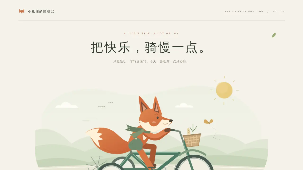 鹈鹕骑行的静态封面