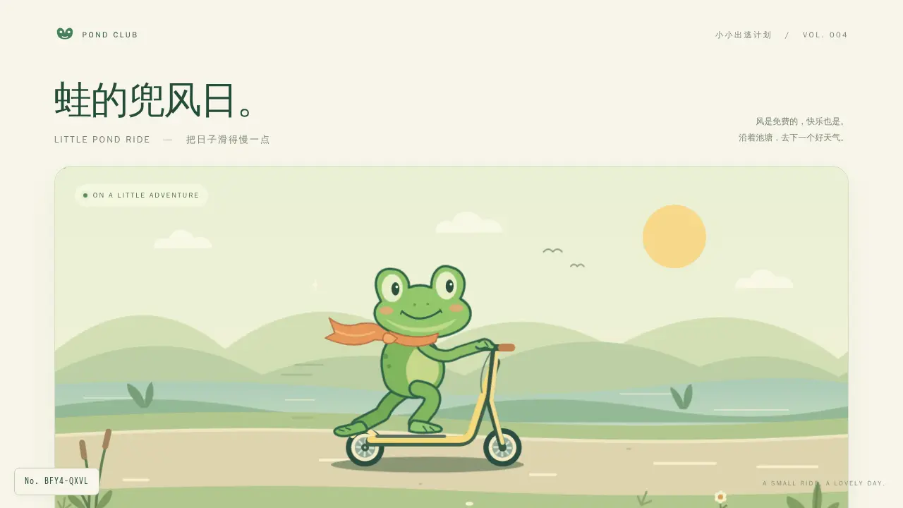 鹈鹕骑行的静态封面