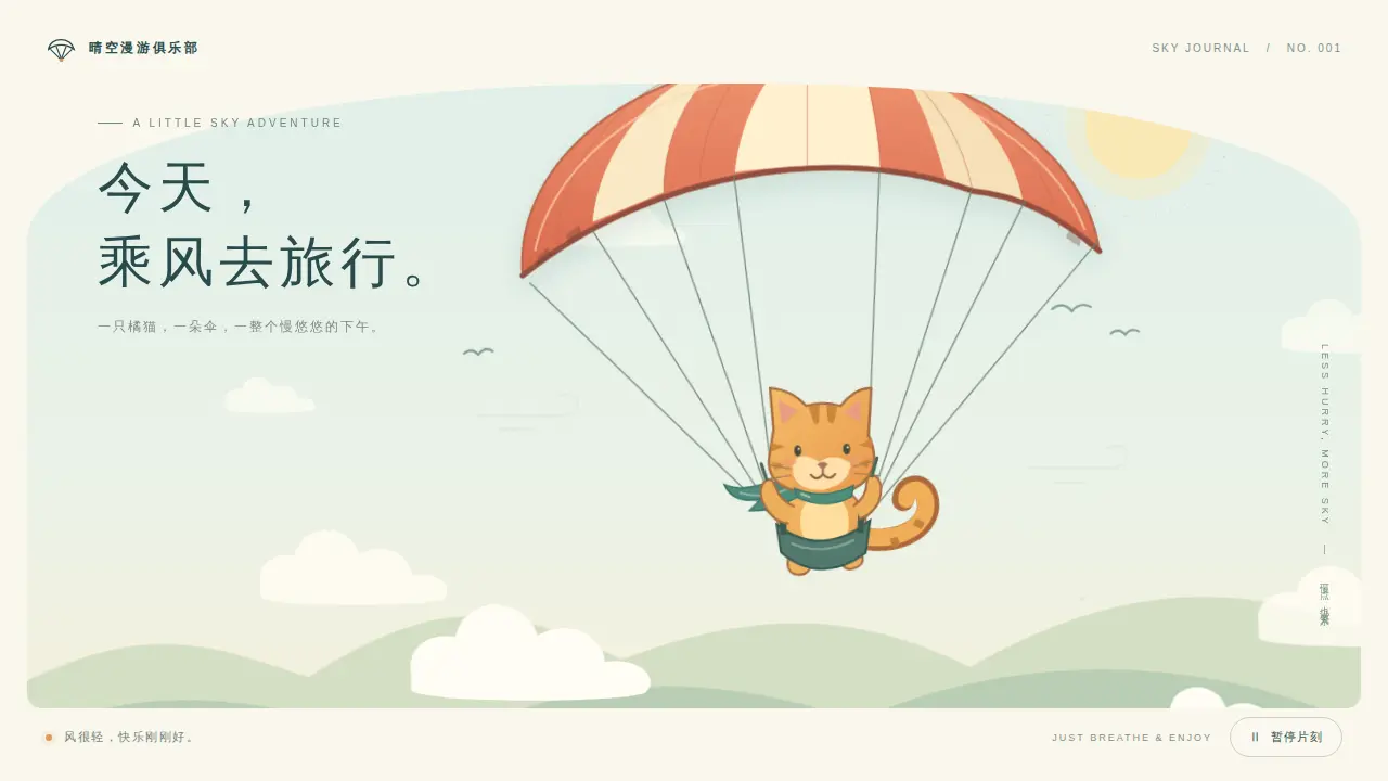 鹈鹕骑行的静态封面