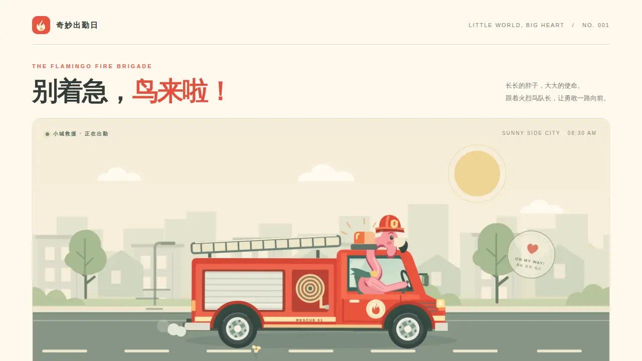 鹈鹕骑行的静态封面