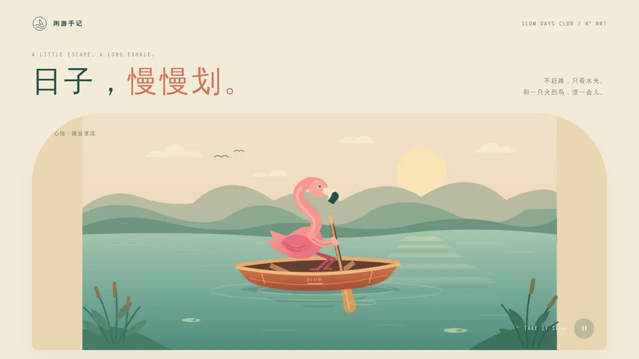 鹈鹕骑行的静态封面