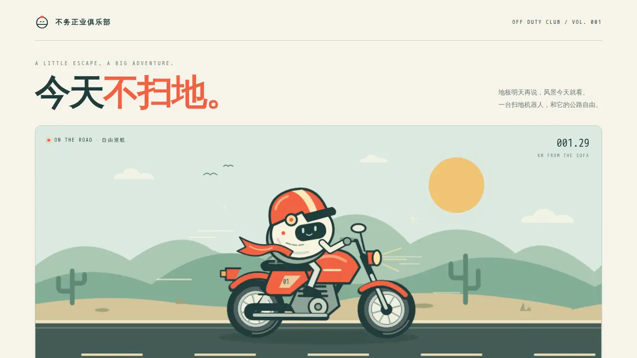 鹈鹕骑行的静态封面