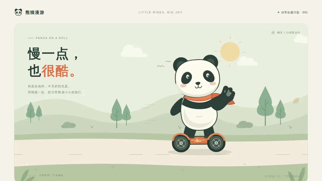 鹈鹕骑行的静态封面