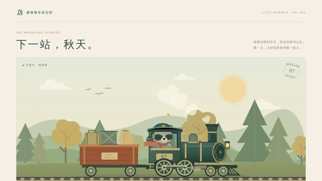鹈鹕骑行的静态封面