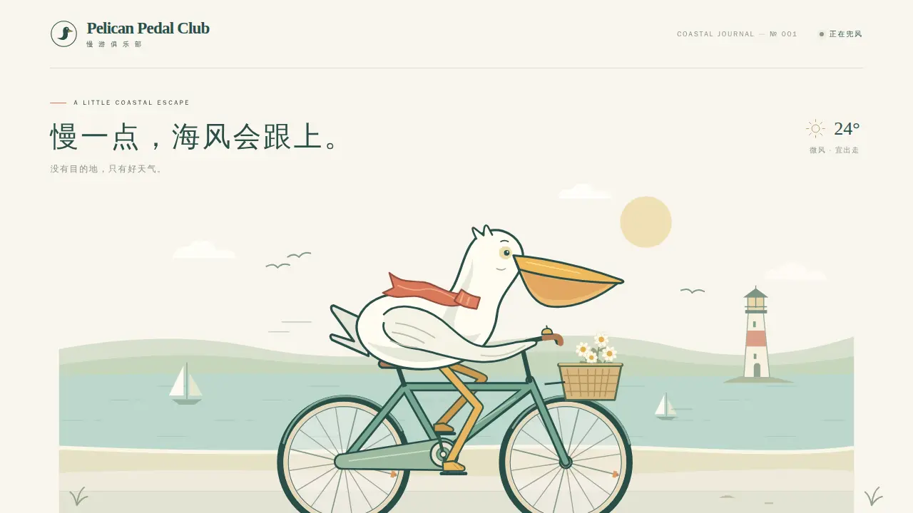鹈鹕骑行的静态封面