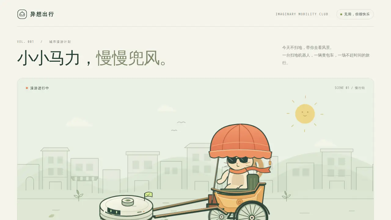 鹈鹕骑行的静态封面