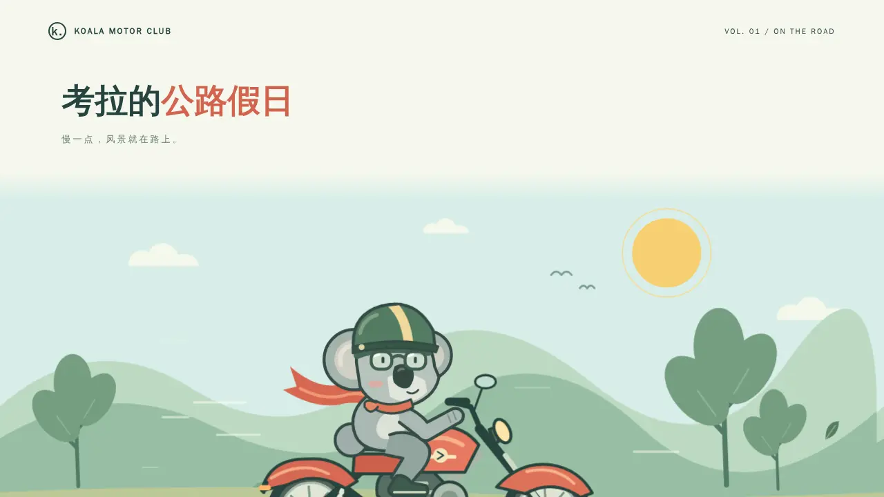 鹈鹕骑行的静态封面