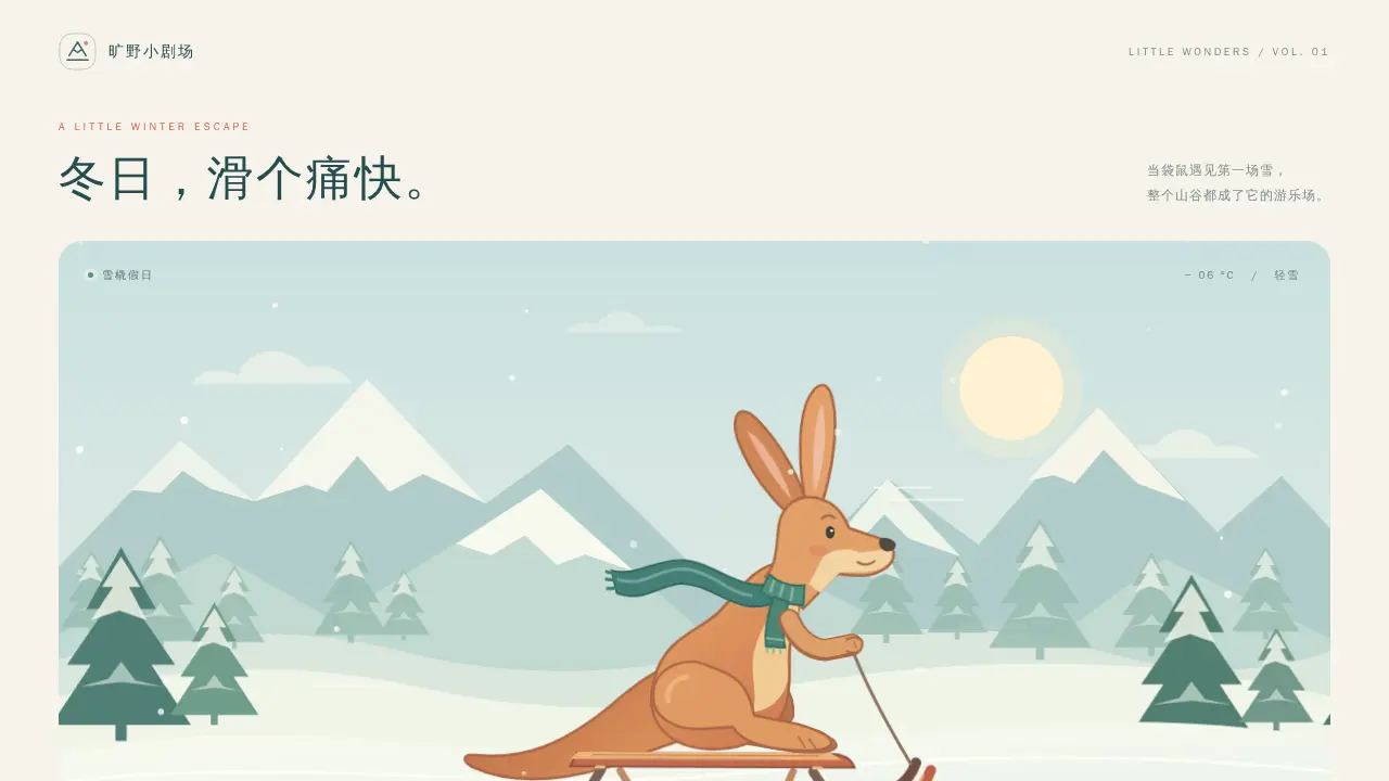 鹈鹕骑行的静态封面
