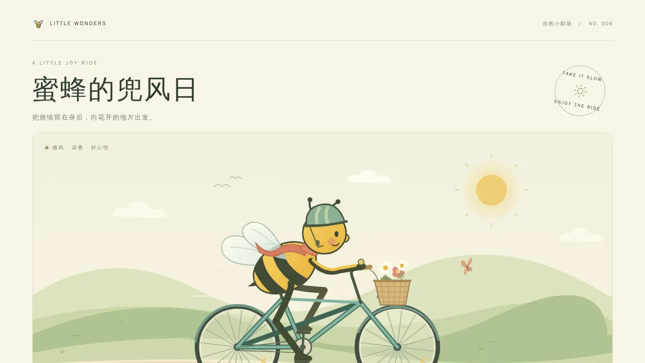 鹈鹕骑行的静态封面