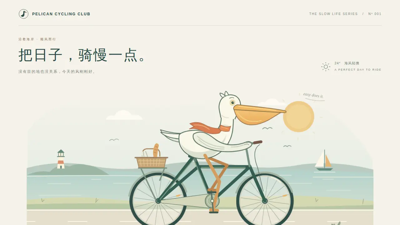 鹈鹕骑行的静态封面