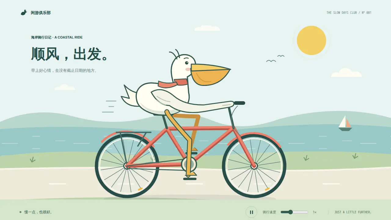 鹈鹕骑行的静态封面
