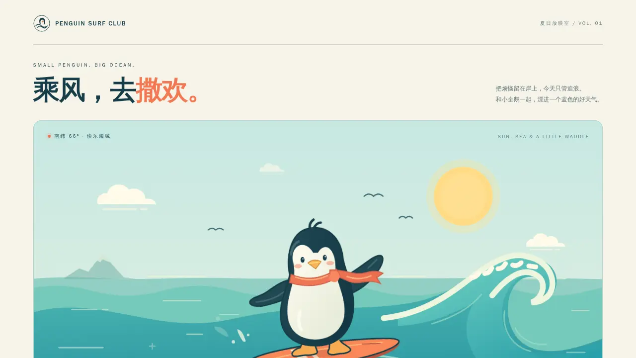 鹈鹕骑行的静态封面