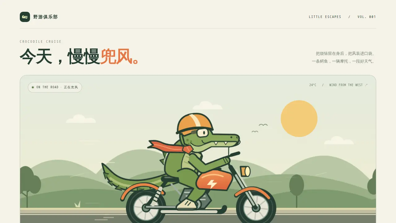 鹈鹕骑行的静态封面