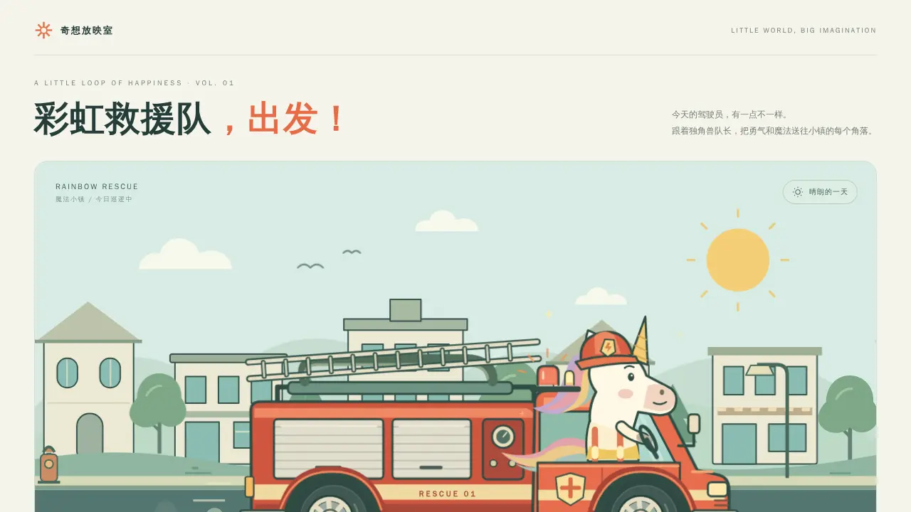 鹈鹕骑行的静态封面