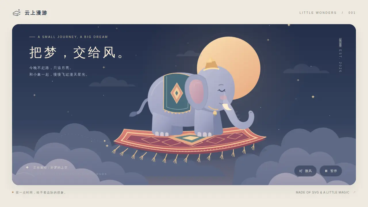鹈鹕骑行的静态封面