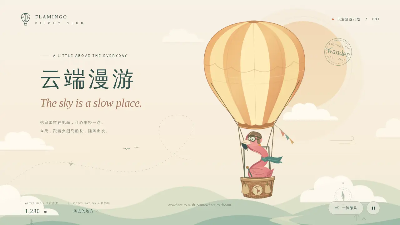 鹈鹕骑行的静态封面