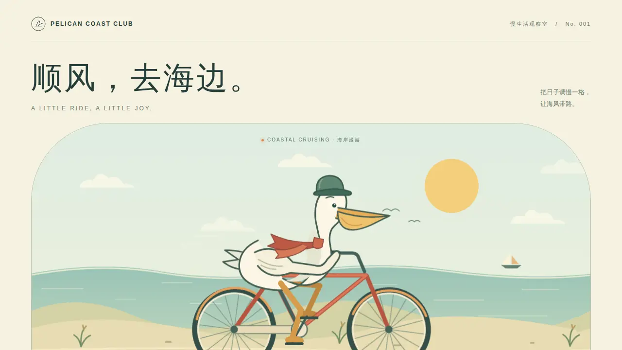 鹈鹕骑行的静态封面