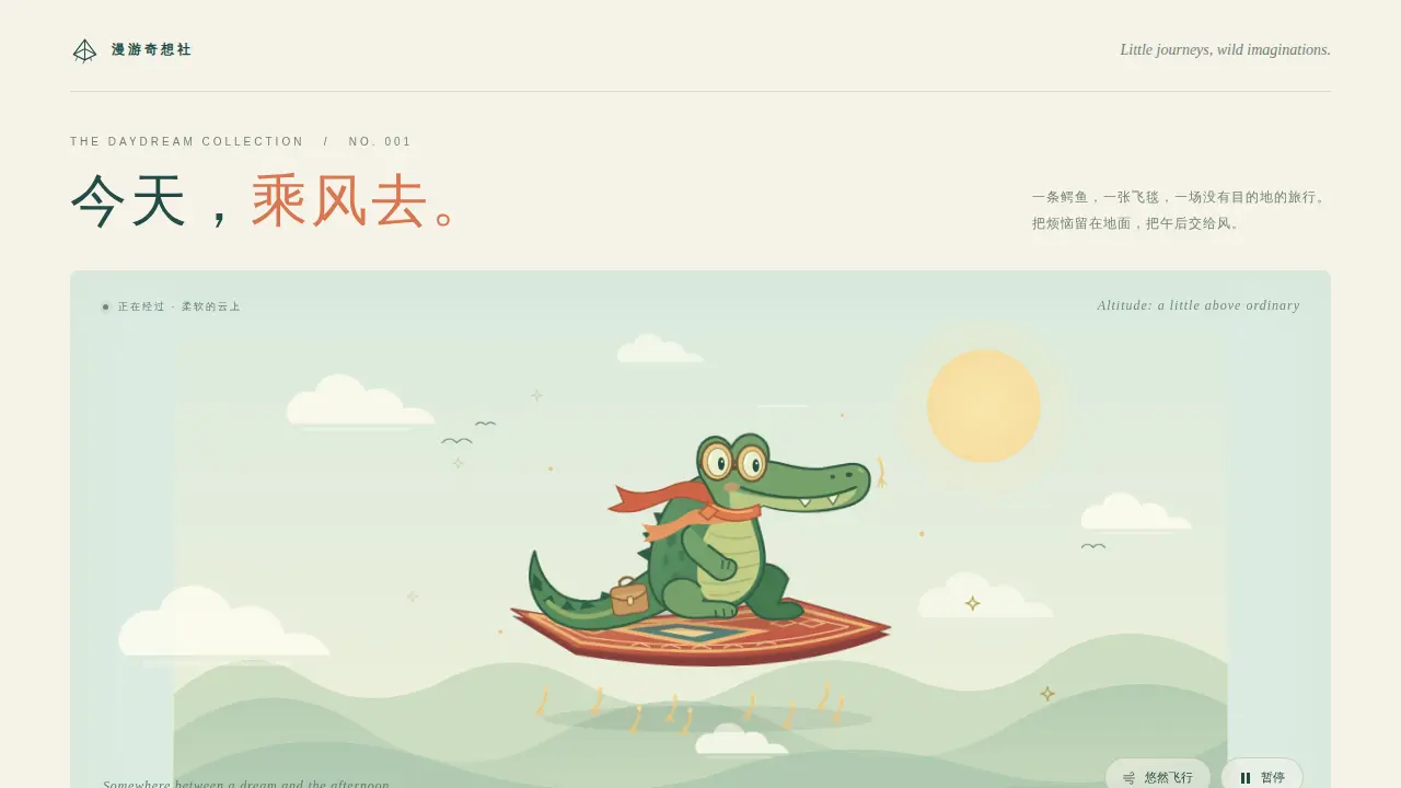 鹈鹕骑行的静态封面