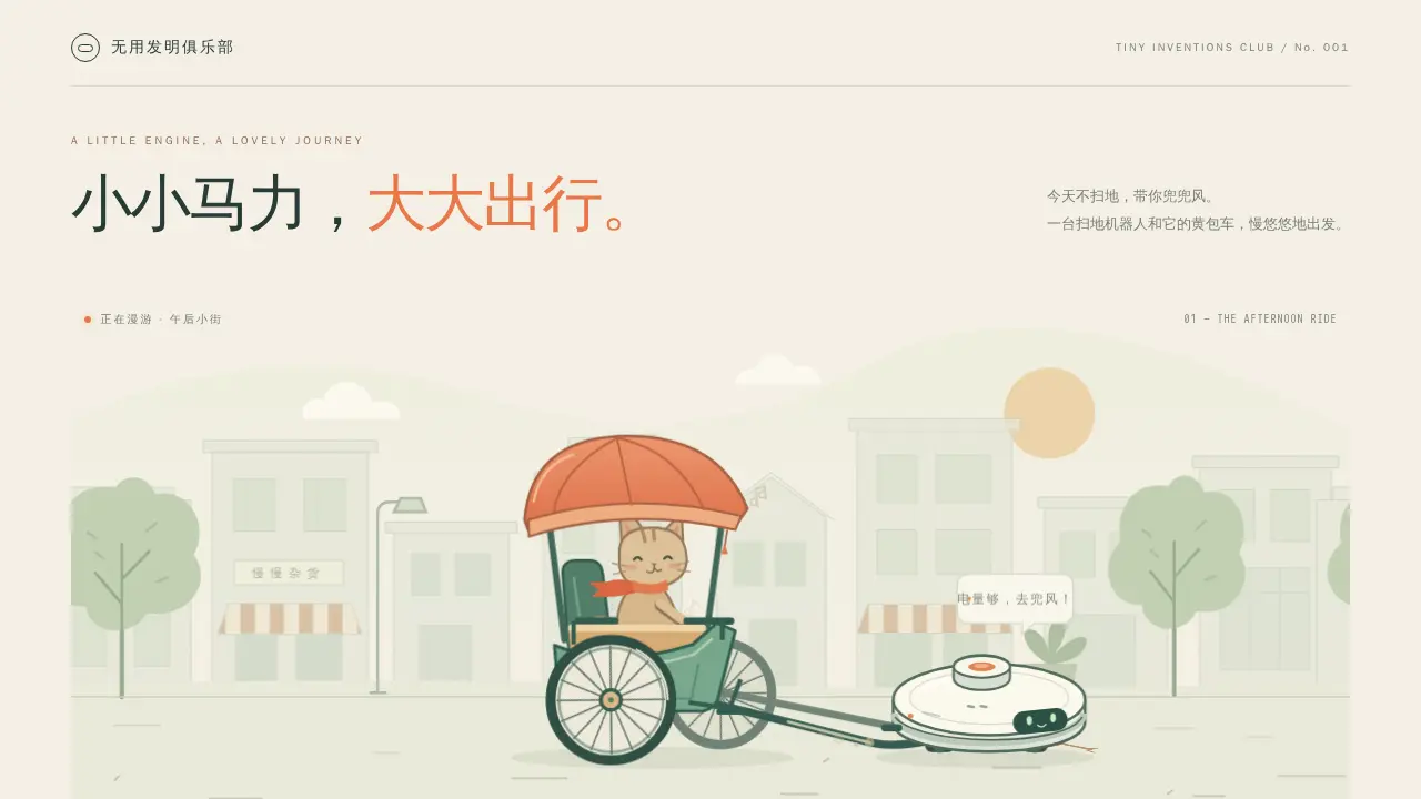 鹈鹕骑行的静态封面