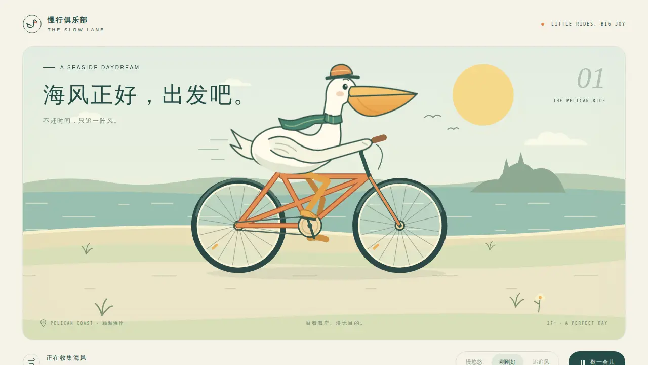 鹈鹕骑行的静态封面