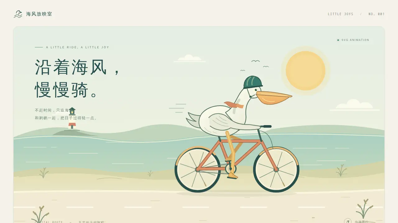 鹈鹕骑行的静态封面