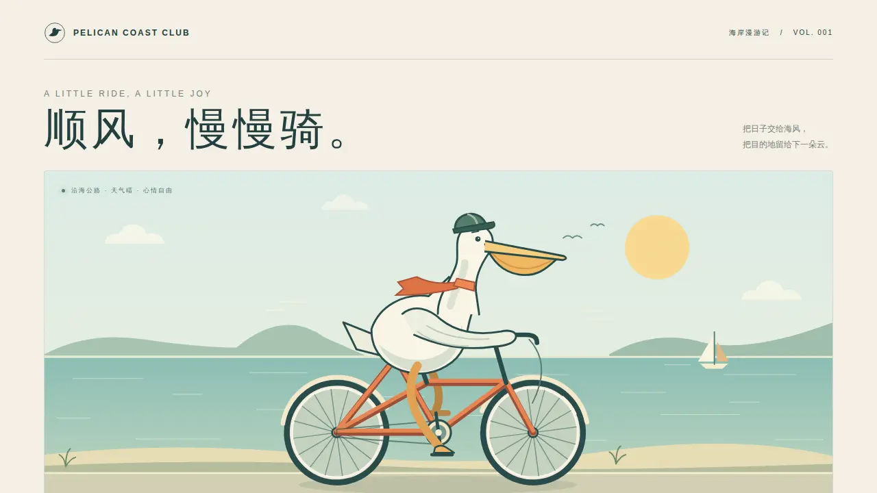 鹈鹕骑行的静态封面